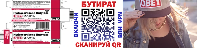 БУТИРАТ Butirat  Котельники 